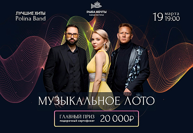 Музыкальное лото