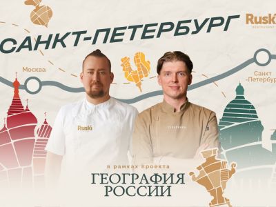 «География России»: путешествие в Санкт-Петербург