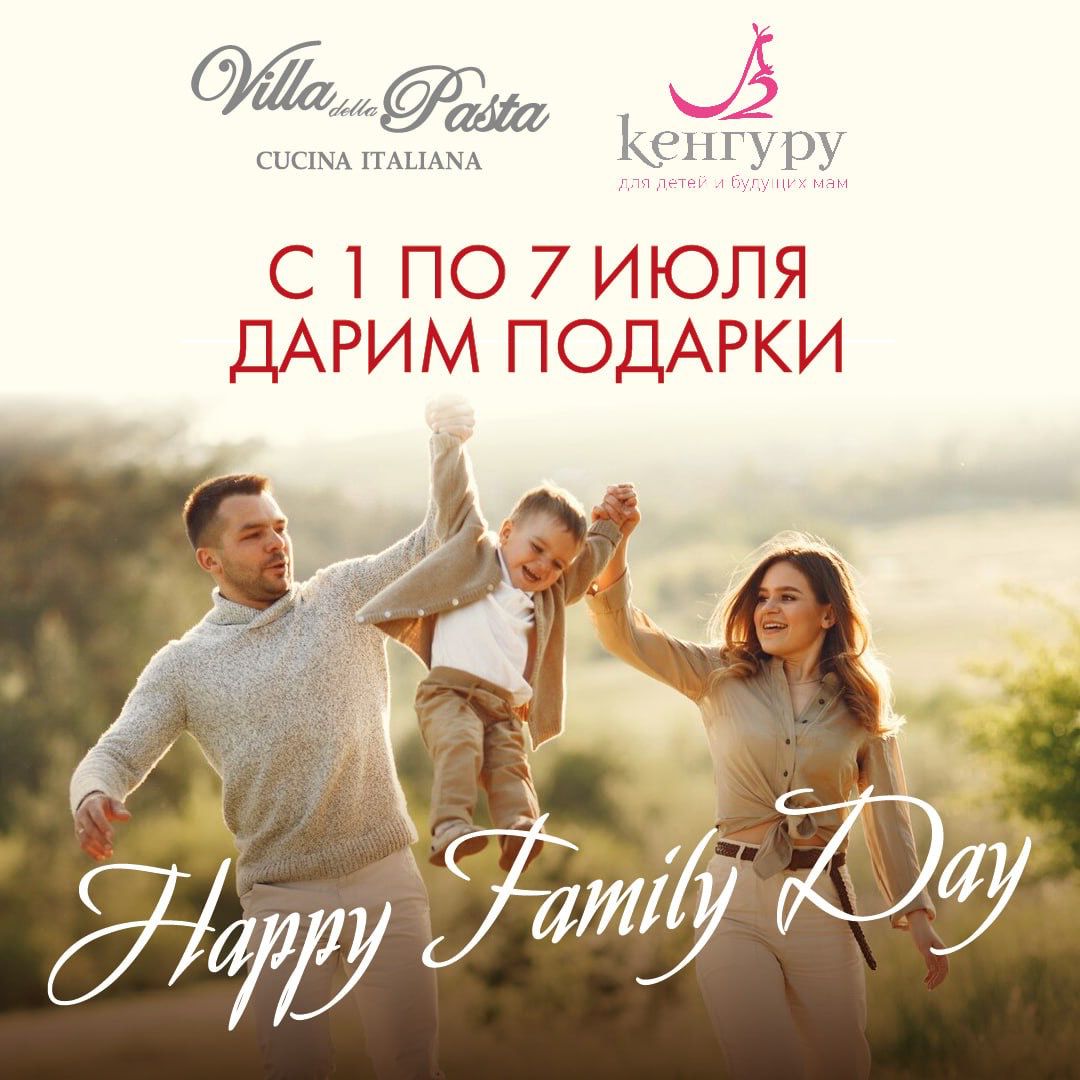 Happy Family Day: подарки в ресторане Villa Pasta - фотография № 1