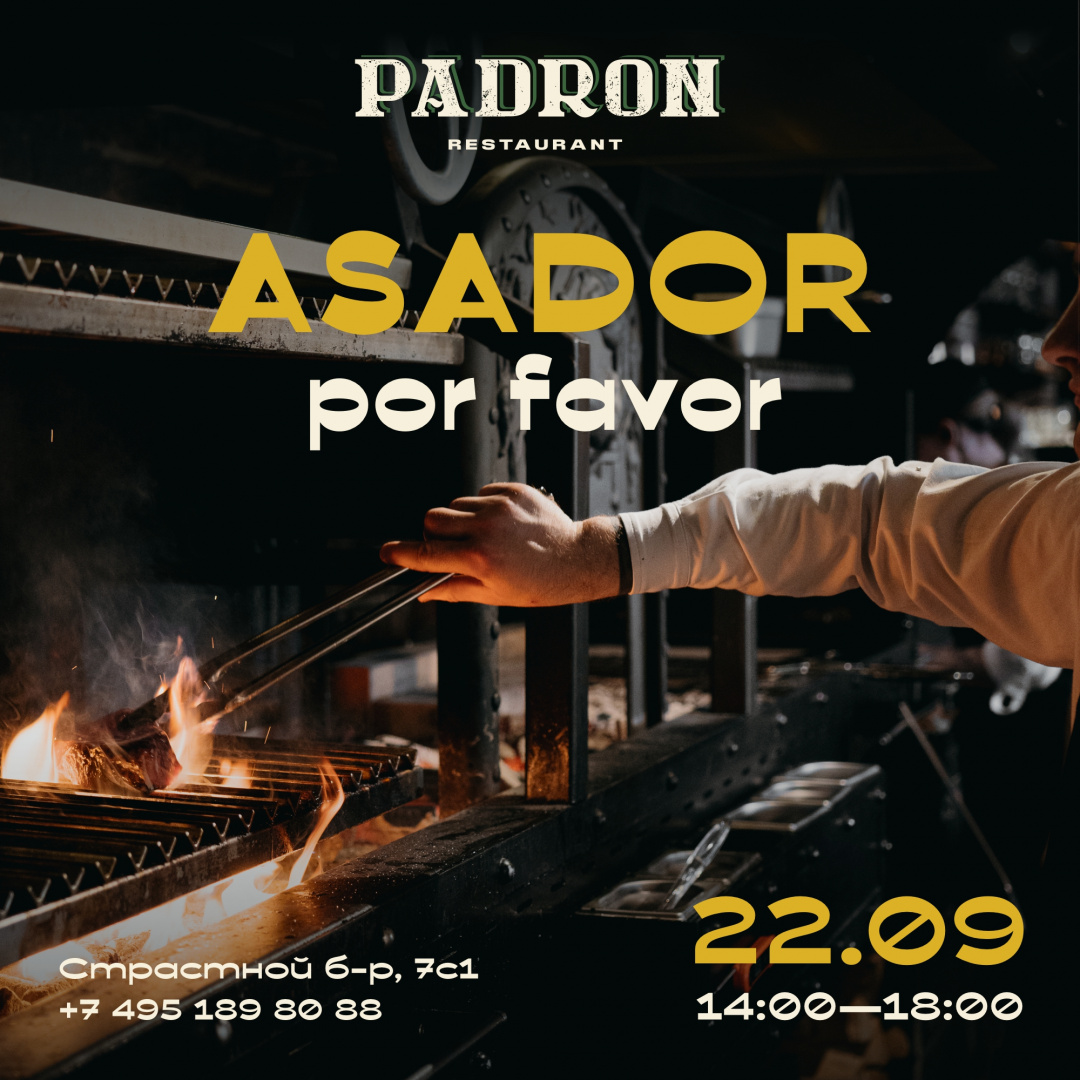 Asador por favor - фотография № 1