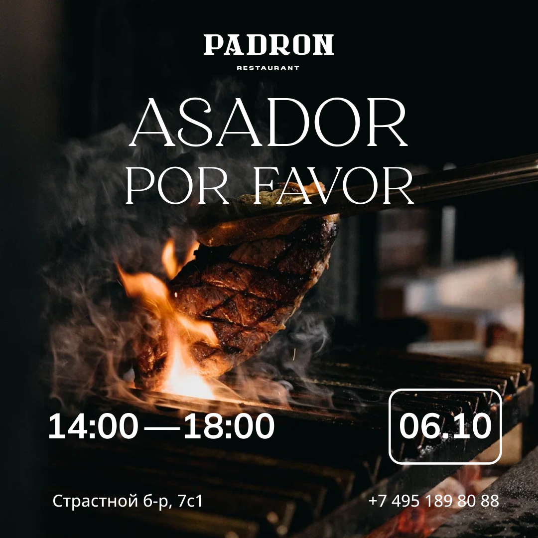 Asador por favor - фотография № 1