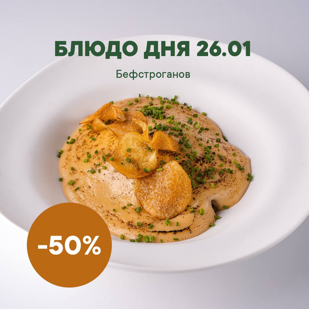 50% скидки на блюдо дня в ресторане Tomorrow. Скидки в ресторанах Москвы  январь