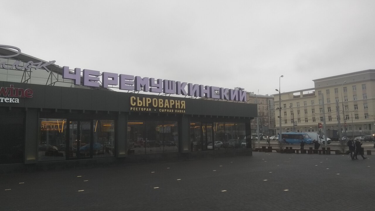 Ресторан Сыроварня (ТРЦ Хорошо) . Москва, Хорошёвское шоссе, 27, ТРЦ «Хорошо»  - Официальный сайт Restoran.ru