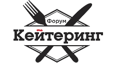 Форум «Кейтеринг». Есть вопрос? У нас есть ответ!