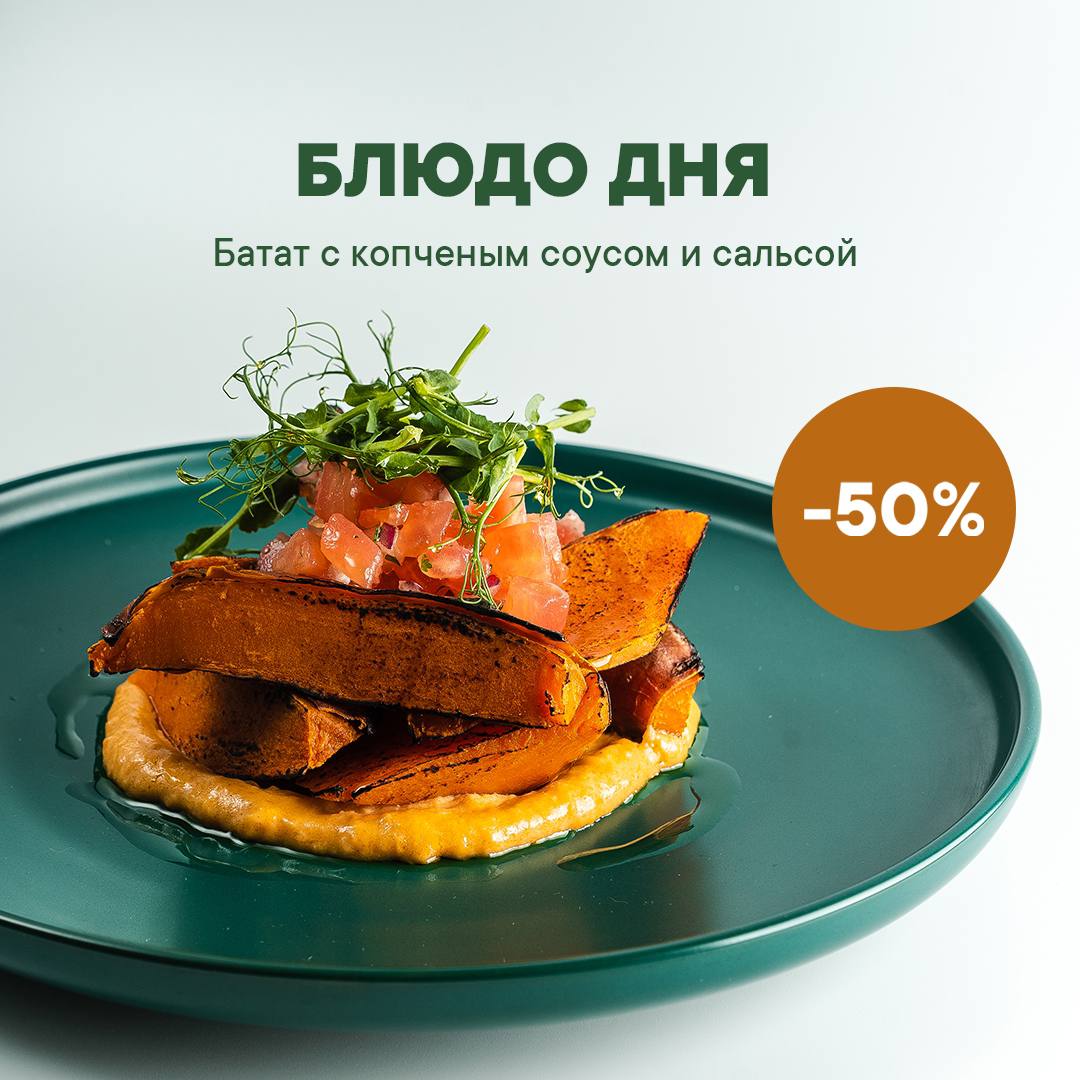 50% скидки на блюдо дня в ресторане Tomorrow. Скидки в ресторанах Москвы  февраль