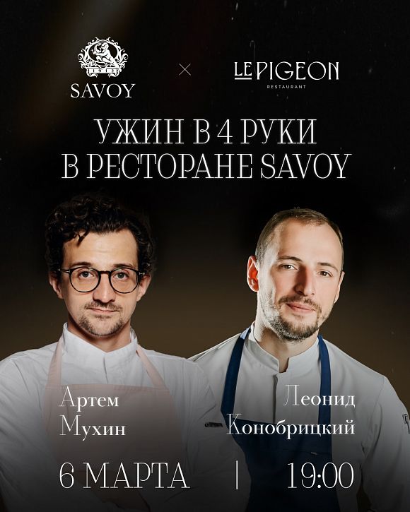 Savoy блюда русской кухни в ресторане Савой блюда французской кухни