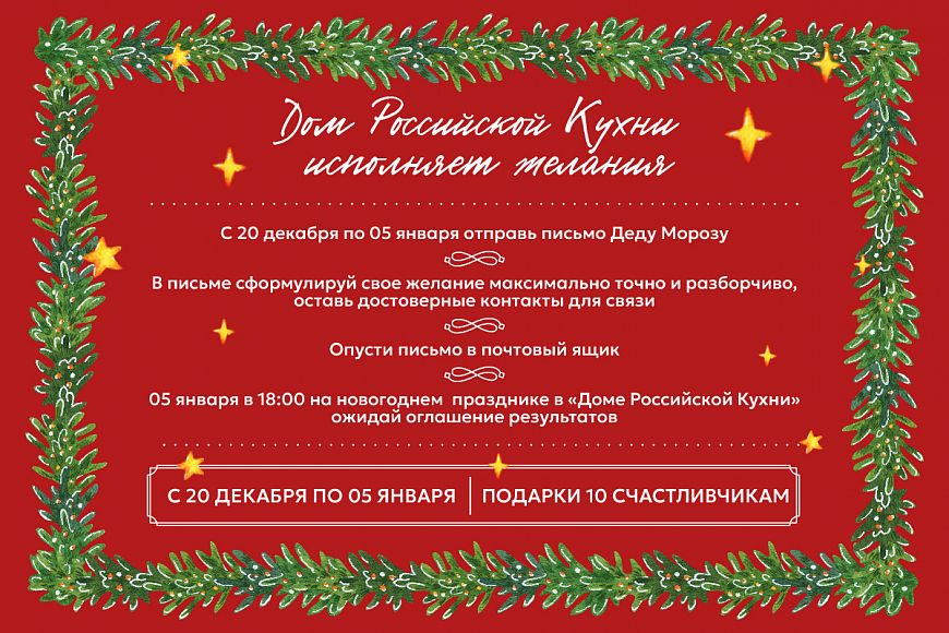 фуд-молл Дом Российской Кухни письмо Деду Морозу новый год