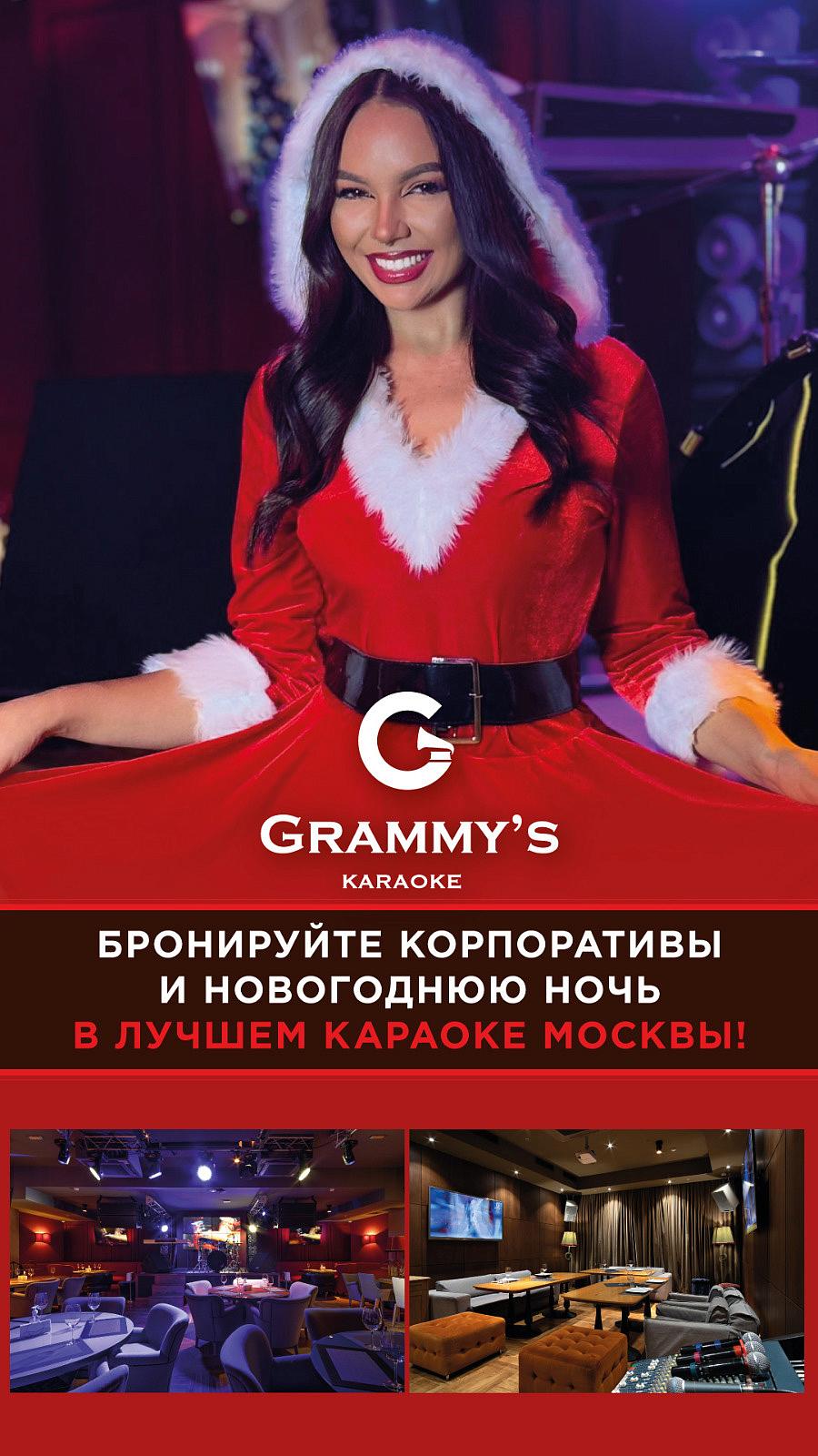 Grammy’s - фотография № 1