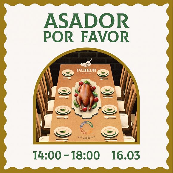 Padron Asador por favor Folk Team Адриан Кетглас Даниловский рынок