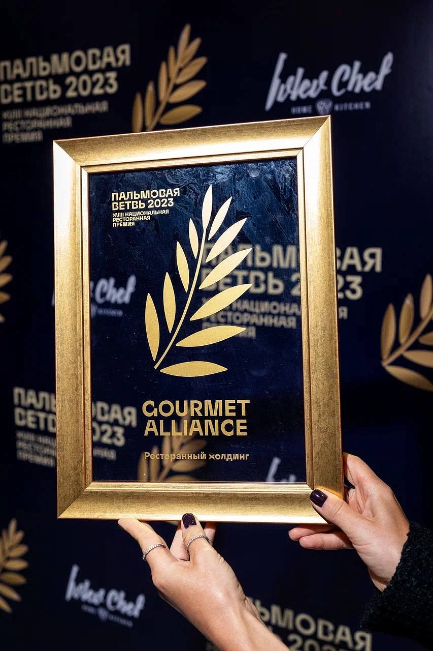 Холдинг Gourmet Alliance получил «Пальмовую ветвь» - фотография № 9