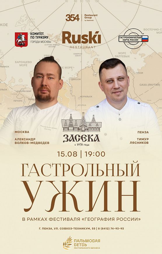 География России RUSKI 354 Restaurant Group by Vasilchuki Гастрономическая карта России ресторан Засека панорамный ресторан Москва-Сити