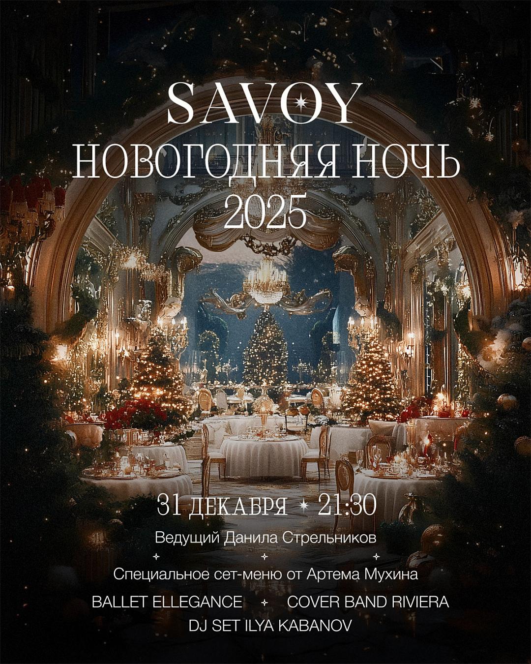 Savoy - фотография № 1