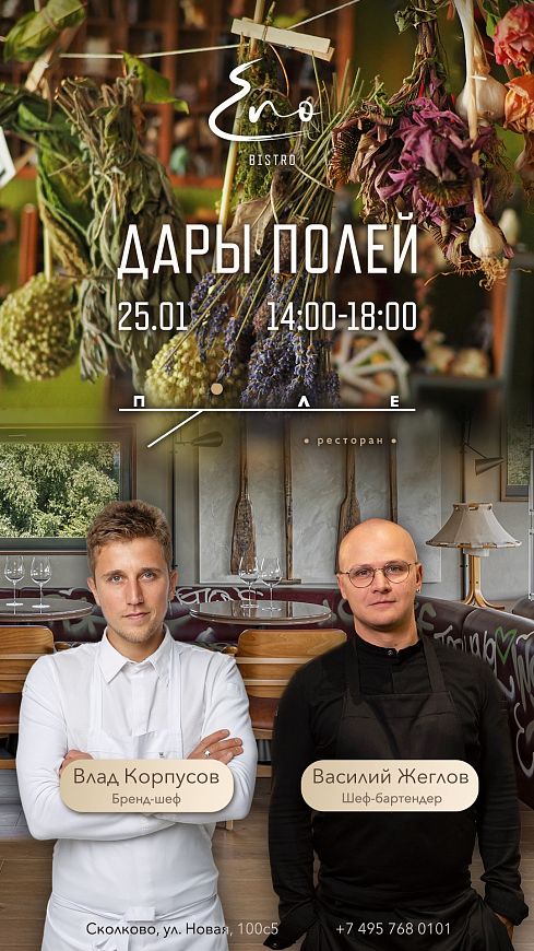 ENO Bistro бранч в Эно бистро загородный ресторан Сколково ресторан за городом Folk Team