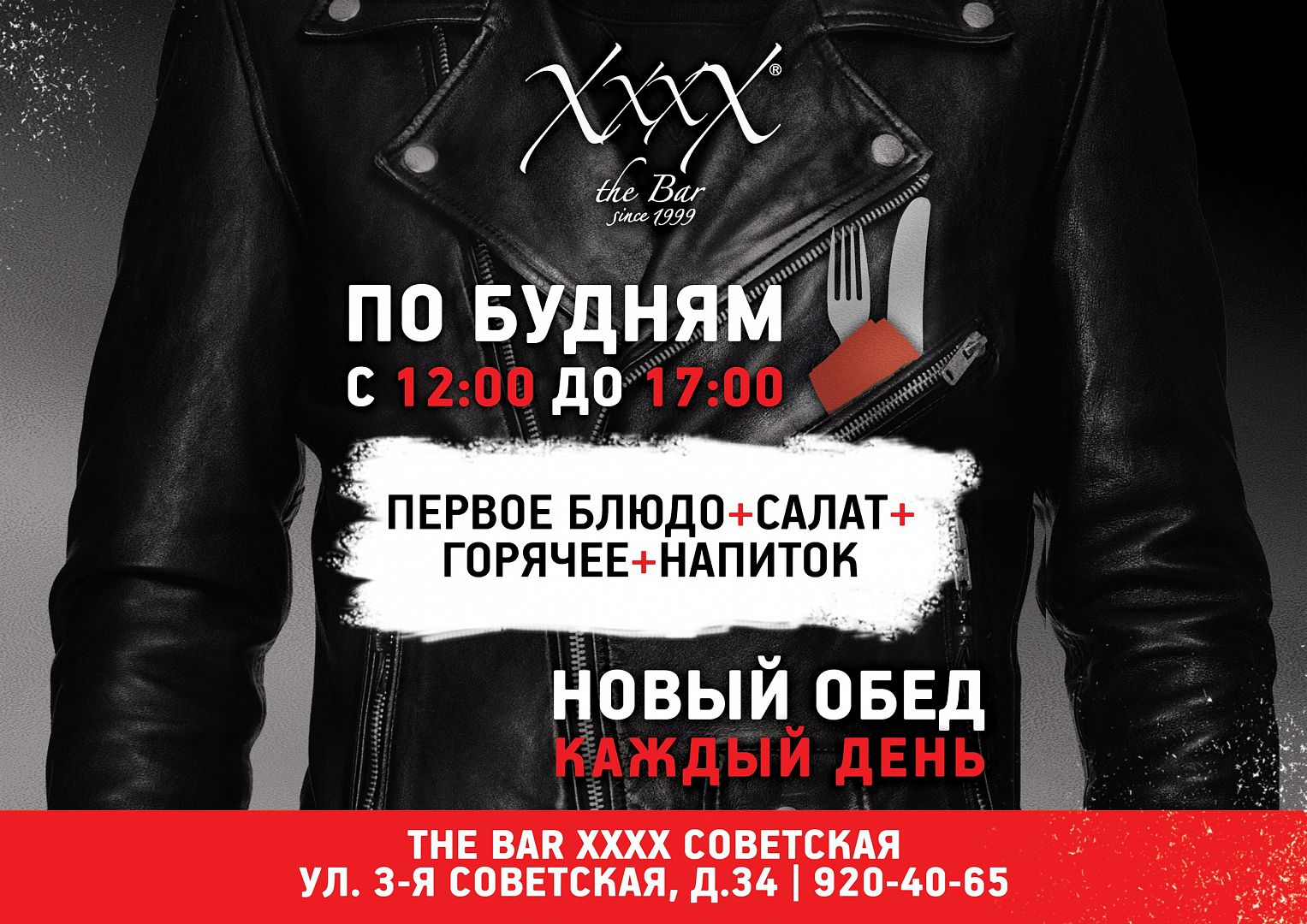 Бизнес-ланчи в клубе The Bar XxxX