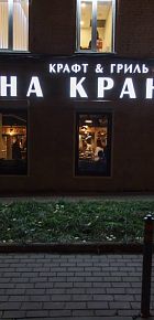 На кранах на карте