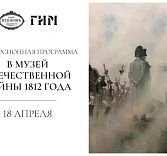 Экскурсионный бранч в музее отечественной войны 1812 года