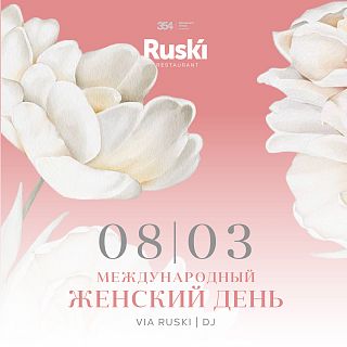 8 Марта в ресторане Ruski