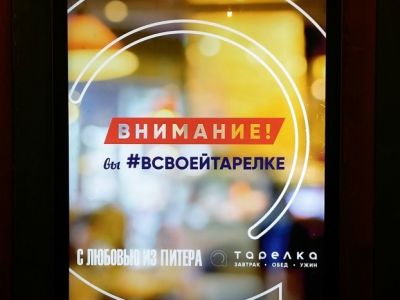 Москва на тарелке. Ресторан «Тарелка»