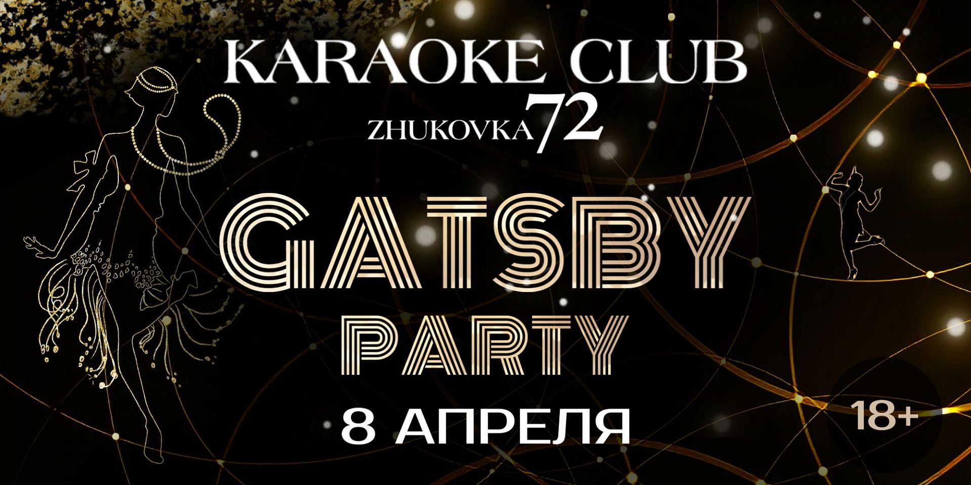 Жуковка 57. Жуковка 72 караоке. Zhukovka 72-ресторан караоке. Gatsby Анапа караоке.