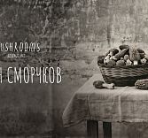 Сезон сморчков в «Машрумс»