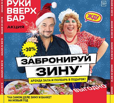 Руки ВВерх!