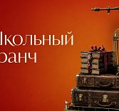 Праздничный детский бранч в честь Дня знаний