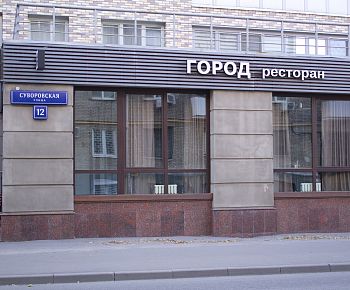 Город